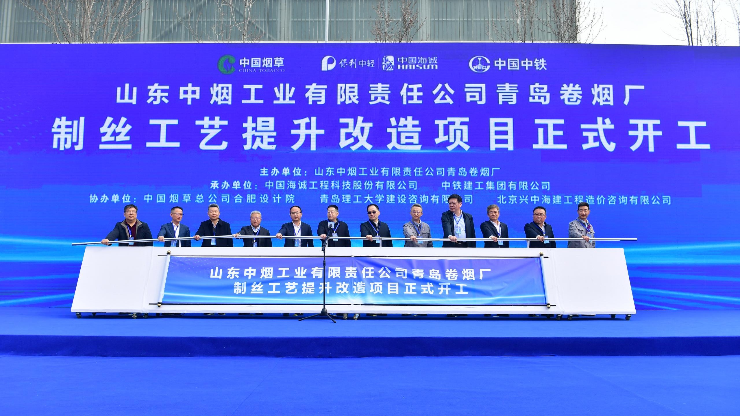 同心同驥 馬力全開(kāi)｜中國(guó)海誠(chéng)EPC總承包的青島卷煙廠(chǎng)制絲工藝提升改造項(xiàng)目正式開(kāi)工